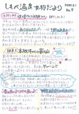 女将便りNo9