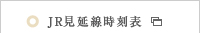 JR見延線時刻表