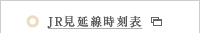 JR見延線時刻表