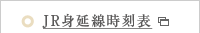 JR見延線時刻表